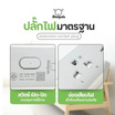 Sheepola ปลั๊กไฟ  ปลั๊กไฟ 4 ช่อง 1 สวิตซ์ สายยาว 3 เมต รุ่น SP-PS02701