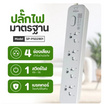 Sheepola ปลั๊กไฟ 4 ช่อง 1 สวิตซ์ สายยาว 10 เมตร รุ่น SP-PS02901