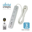Sheepola ปลั๊กไฟ 3 ช่อง 1 สวิตซ์ 2 USB 2 สายยาว 3 เมตร TypeC รุ่น SP-PS03001