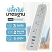 Sheepola ปลั๊กไฟ 3 ช่อง 1 สวิตซ์ 2 USB 2 สายยาว 3 เมตร TypeC รุ่น SP-PS03001