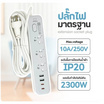 Sheepola ปลั๊กไฟ 3 ช่อง 1 สวิตซ์ 2 USB 2 สายยาว 3 เมตร TypeC รุ่น SP-PS03001
