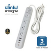 Sheepola ปลั๊กไฟ 4 ช่อง 1 สวิตซ์ 2 USB 2 TypeC สายยาว 3 เมตร รุ่น SP-PS03201