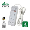 Sheepola ปลั๊กไฟ 6 ช่อง 1 สวิตซ์ 2 USB 3 TpyeC รุ่น SP-PS03501