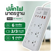 Sheepola ปลั๊กไฟ 6 ช่อง 1 สวิตซ์ 2 USB 3 TpyeC รุ่น SP-PS03501