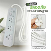Sheepola ปลั๊กไฟ 3 ช่อง 1 สวิตซ์ ยาว 2 เมตร รุ่น SP-PS04001