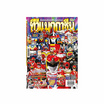 นิตยสาร ทีวีแมกกาซีน ฉบับ 402