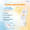 Kindness ครีมกันแดด Freedom Invisible Water Fresh SPF50+ PA++ ++ 30ml