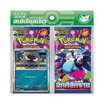 Pokemon Card Game ชุด MA2-P อัคคีสีคราม สเปเชียลเซ็ต แพ็ก3ชิ้น (พาโม, โกส, พูริน)