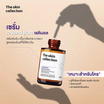 The Skin Collection เซรั่ม Actosome retinol serum 30มล.