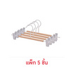 CASSA ไม้แขวนหนีบกางเกง กระโปรง เสื้อแบบหนีบ แพ็ก 5 ชิ้น CASSA ไม้แขวนหนีบกางเกง กระโปรง เสื้อแบบหนีบ แพ็ก 5 ชิ้น