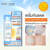 Clear nose เซรั่มกันแดด UV Sun Serum SPF50+ PA+++ 7มล. 6ซอง (แพ็ก2กล่อง)