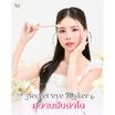 beWiLD อายไลเนอร์ Secret Eye Maker 0.28 กรัม