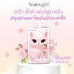 Snowgirl โลชั่นน้ำหอม Sweet Pink Perfume Cream 35 กรัม (แพ็ก 6 ชิ้น)
