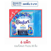 คอมฟอร์ท อัลตร้า เฟรช ปรับผ้านุ่ม สีฟ้า 18 มล. (แพ็ก 5 ชิ้น)