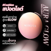 Merrezca คุชชั่นสูตรผิวโกลว์ Aura Glow Skin Cushion 15 กรัม #Light Beige
