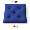 แพ็คคู่ HomeBest เบาะรองนั่งญี่ปุ่น ทรงสี่เหลี่ยม ขนาด 40x40 Cm