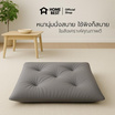 แพ็คคู่ HomeBest เบาะรองนั่งญี่ปุ่น ทรงสีเหลี่ยม ขนาด 50x50 Cm