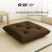 แพ็คคู่ HomeBest เบาะรองนั่งญี่ปุ่น ทรงสีเหลี่ยม ขนาด 50x50 Cm