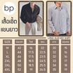 BP OFFICIAL เสื้อเชิ้ตเกาหลีแขนยาว สีดำ