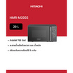 HITACHI ไมโครเวฟ 20 ลิตร รุ่น HMR-M2002 Black