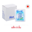 ยินตันนู้ด เม็ดอมแคปซูลมินต์เปปเปอร์มินต์ 0.89 กรัม (แพ็ก 8 ชิ้น)