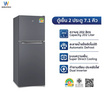 Worldtech ตู้เย็น 2 ประตู 7.1Q WT-MRF-225W SIL