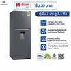 Worldtech ตู้เย็น 2 ประตู 7.1Q WT-MRF-225W SIL