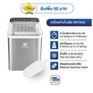 Worldtech เครื่องทำน้ำแข็ง WT-IM700 Silver