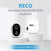 RECO กล้องวงจรปิด IP Camera รุ่น Smart Wifi