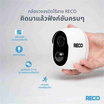 RECO กล้องวงจรปิด IP Camera รุ่น Smart Wifi