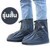 รองเท้ากันน้ำ กันฝน กันน้ำเข้า กันพื้นยางกันลื่น pvc แบบหนา รุ่นสั้น