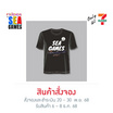 เสื้อยืดลายซีเกมส์ไทยแลนด์2025 สีดำ