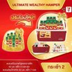 กระเช้าแบรนด์สำเร็จรูป แบบที่ 2 (ตะกร้ากล่อง)