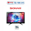 SONAR LED TV ทีวีดิจิตอล 24 นิ้ว รุ่น LD-71T01