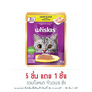 วิสกัส อาหารแมว ชนิดเปียก สูตรแมวโต รสไก่ 80 ก.