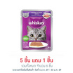 วิสกัส อาหารแมว ชนิดเปียก สูตรแมวสูงวัย รสปลาทู 80 ก.