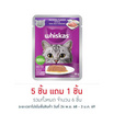วิสกัส อาหารแมว ชนิดเปียก สูตรแมวสูงวัย รสปลาทู 80 ก.