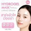 Joji Secret Young แผ่นมาสก์หน้า Reju-Youth Hydrogel Mask 34 กรัม (แพ็ก 10 ชิ้น)