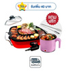 Sonar เซ็ต เตาปิ้งย่างพร้อมชาบู รุ่น SF-M51 และ หม้ออเนกประสงค์ JK-230 แถมฟรี ที่คืบ