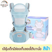 DODOLOVE เป้อุ้มเด็ก มีช่องเก็บของใต้เบาะนั่ง สีฟ้า