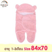DODOLOVE ผ้าห่มเด็ก อายุ 1-3 เดือน 84x70 ซม. ชมพู