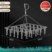Easy&Smart พวงหนีบผ้าสแตนเลส ทรงเหลี่ยม 30หนีบ