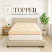 Home Best ที่นอนท็อปเปอร์ใยสังเคราะห์ Topper ความหนา 10 นิ้ว หนาพิเศษ