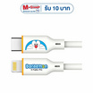 Amaze One CableType C to L A-DMC8026 คละลาย White