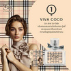 Vivaluck น้ำหอม Perfume กลิ่นViva Coco 30 มล. (แพ็ก 2 ชิ้น)