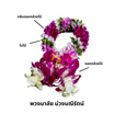 พวงมาลัยกล้วยไม้ ขนาดกลาง ม่วงมณีรัตน์