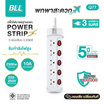 BLL ปลั๊กไฟ รุ่น Q77