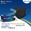 Hi-Care Premium Grade หน้ากากอนามัยหนาพิเศษ สีดำ บรรจุ 30 ชิ้น (แพ็กคู่)