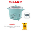 SHARP หม้อหุงข้าวอุ่นทิพย์ 0.3 ลิตร รุ่น KSH-Q03 แถมข้าวสาร