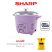 SHARP หม้อหุงข้าวอุ่นทิพย์ 0.3 ลิตร รุ่น KSH-Q03 แถมข้าวสาร
